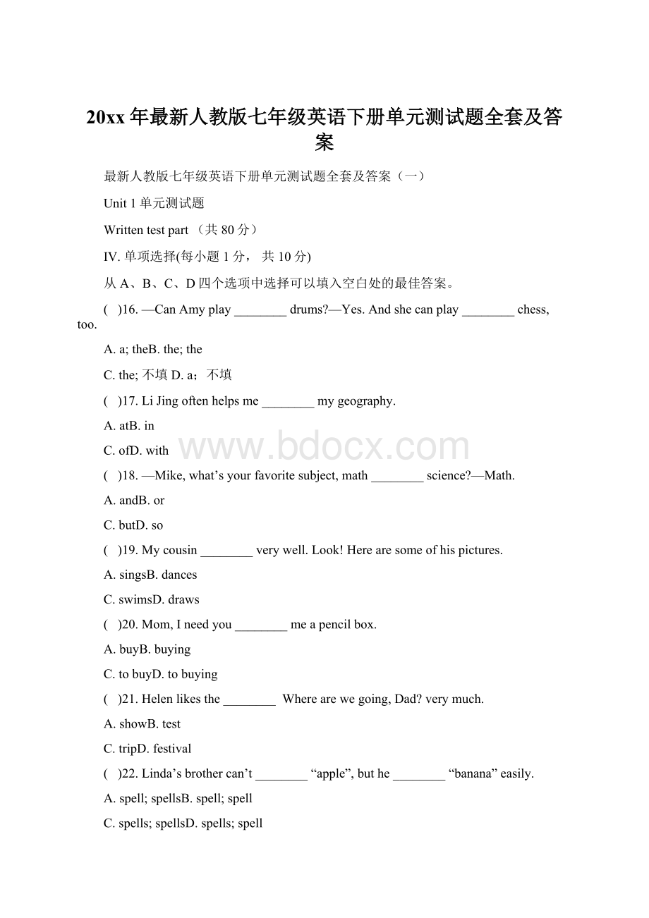 20xx年最新人教版七年级英语下册单元测试题全套及答案.docx_第1页