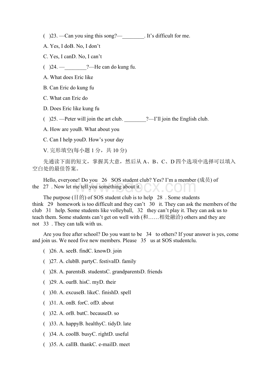 20xx年最新人教版七年级英语下册单元测试题全套及答案.docx_第2页