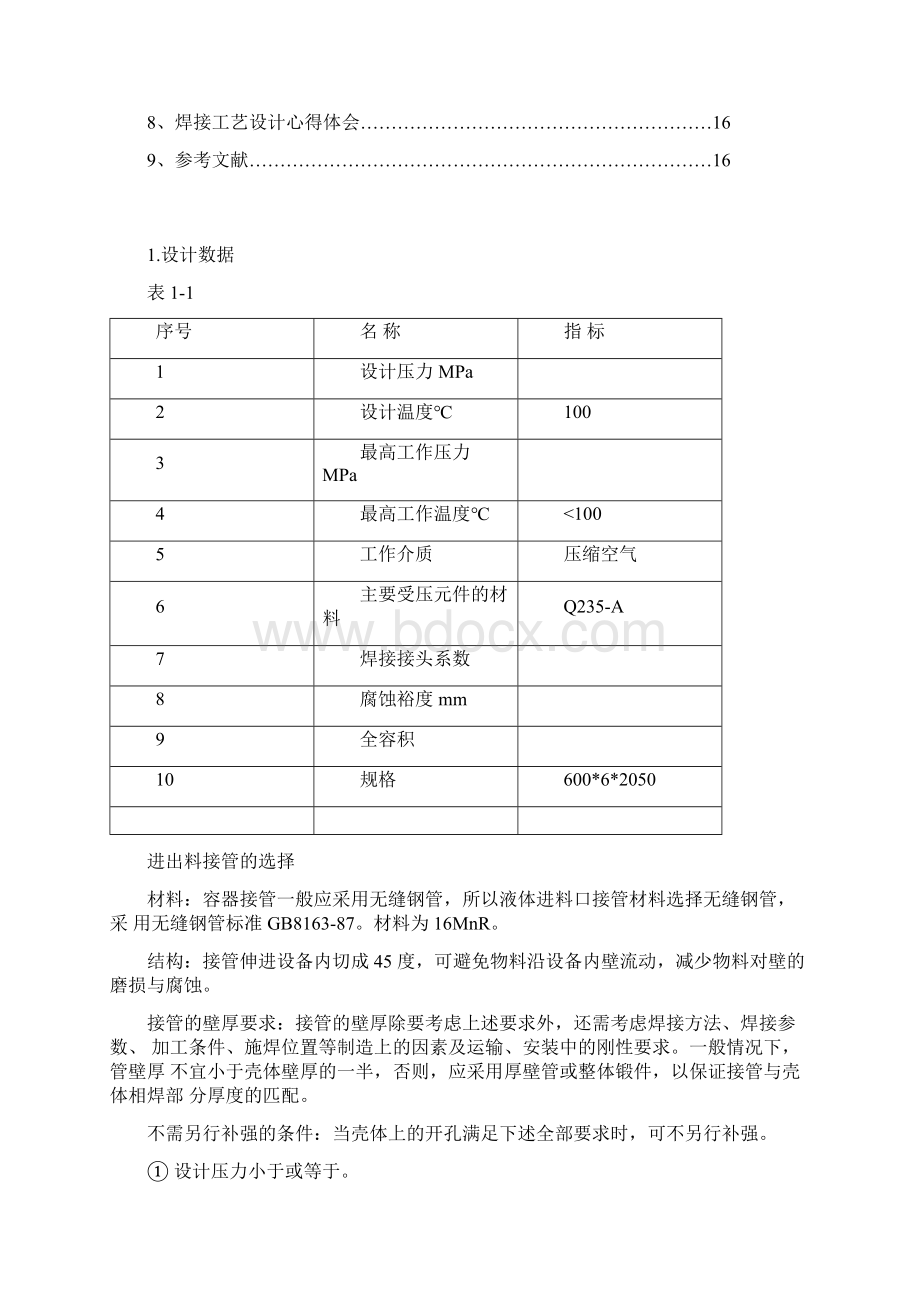 立式空气储罐设计.docx_第3页