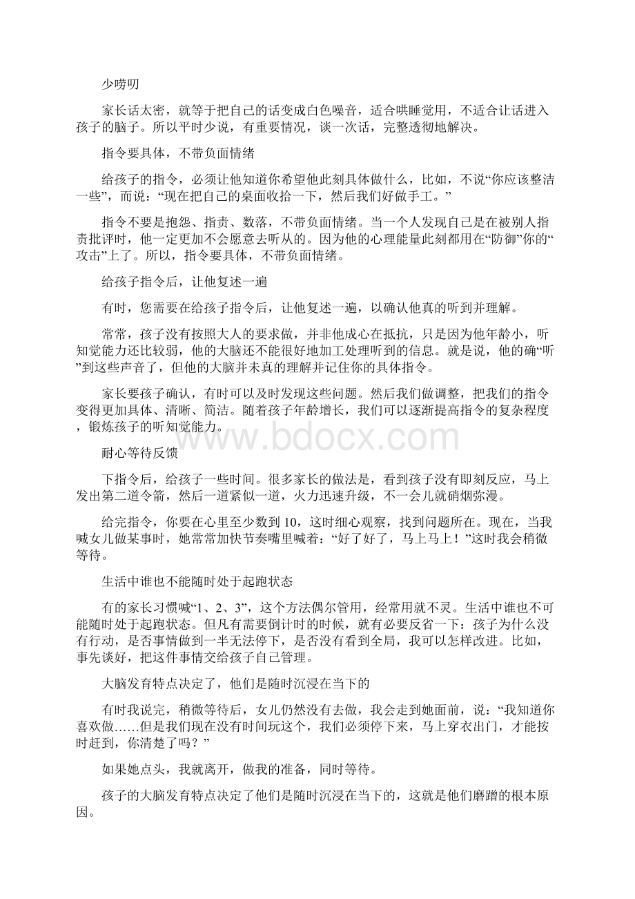 你越吼孩子越不听这么做比你吼一千句都有用.docx_第3页