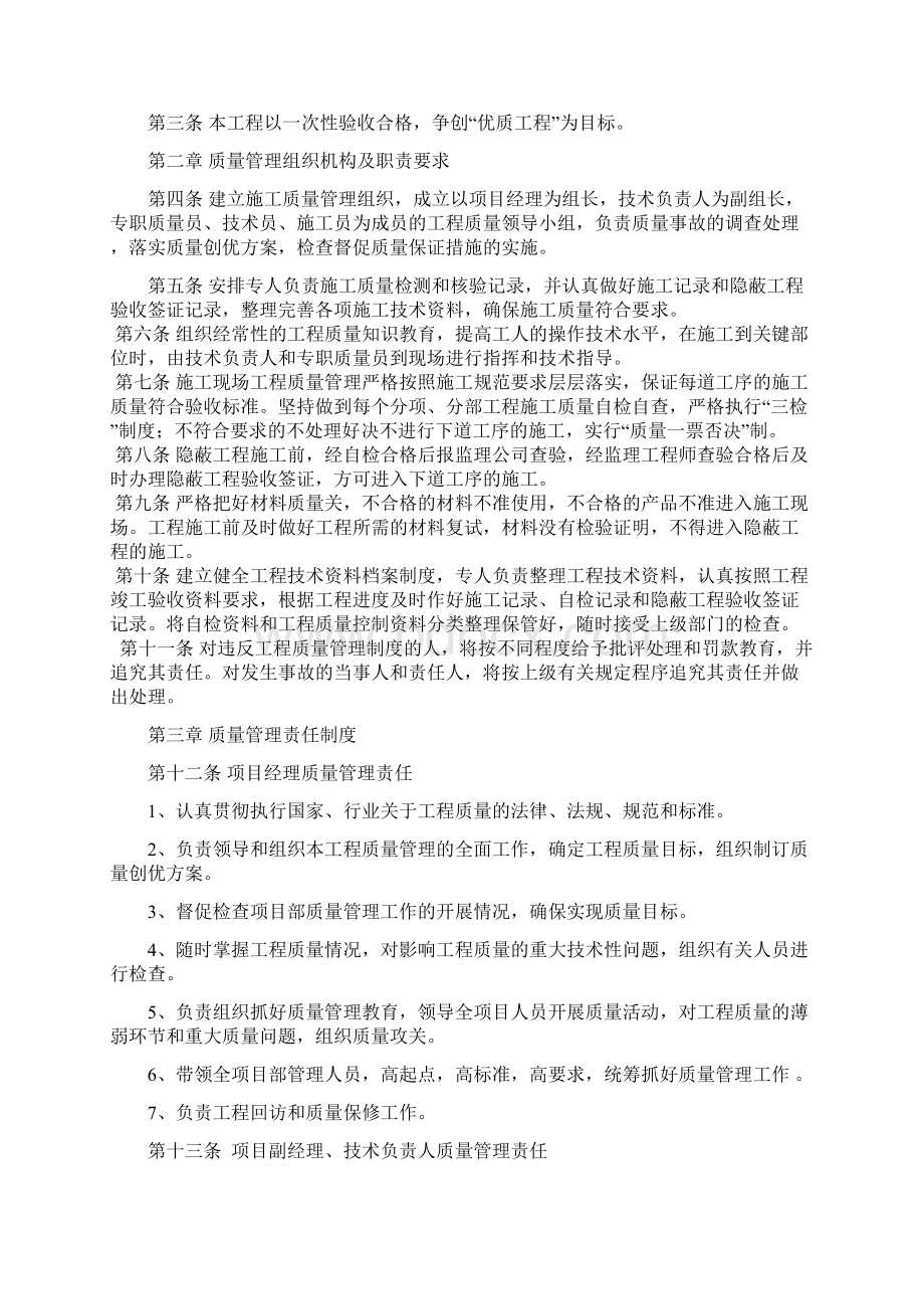 项目部工程施工质量管理制度文档格式.docx_第3页