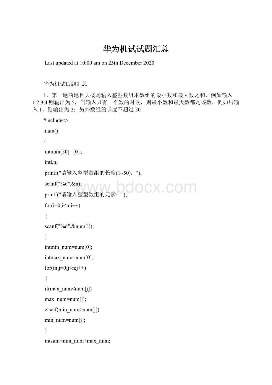 华为机试试题汇总Word格式文档下载.docx_第1页