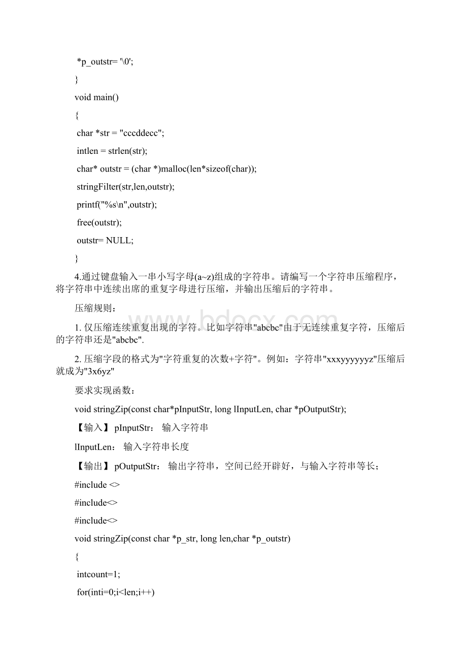 华为机试试题汇总Word格式文档下载.docx_第3页