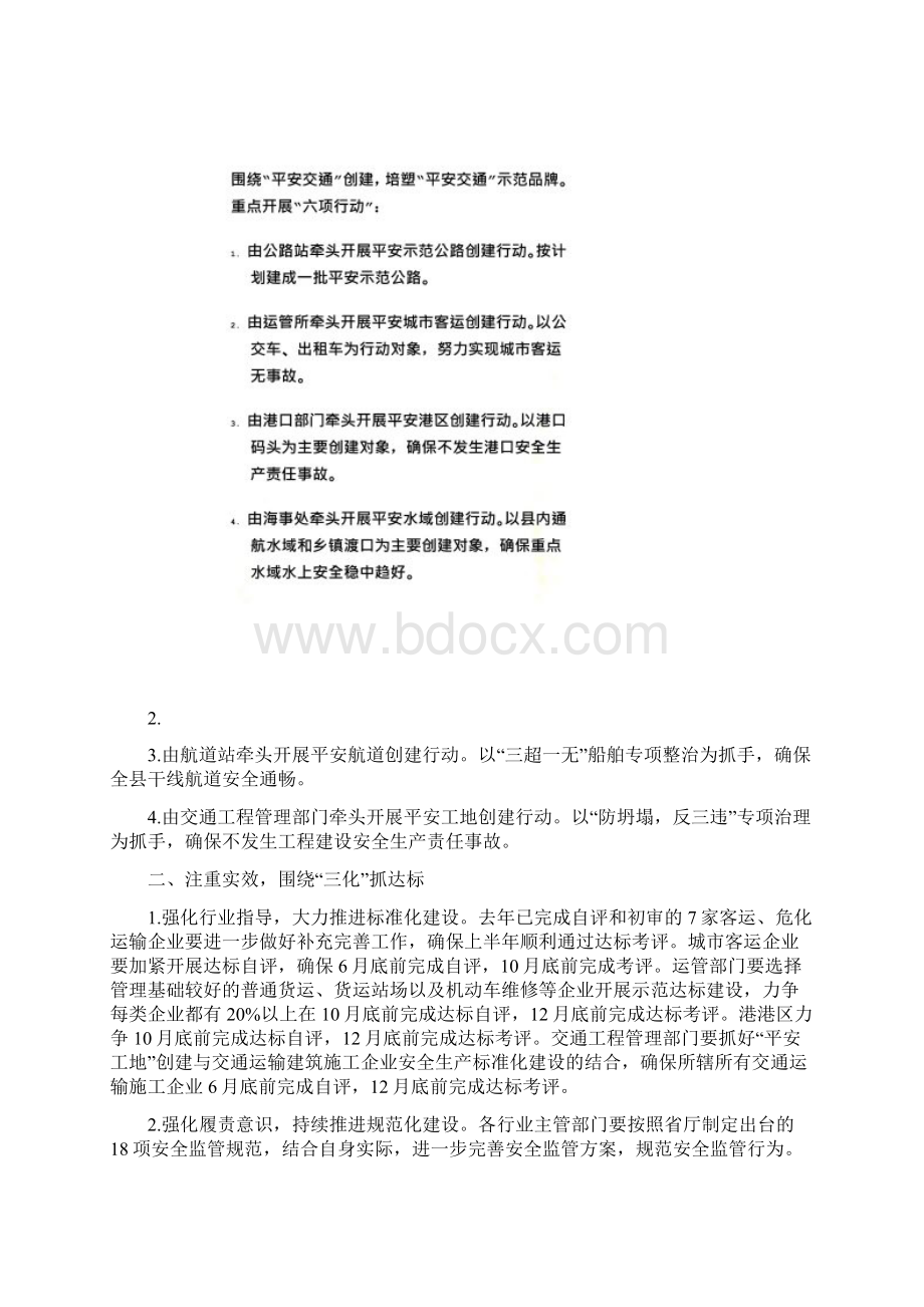 交通运输安全生产工作意见3篇Word文件下载.docx_第2页