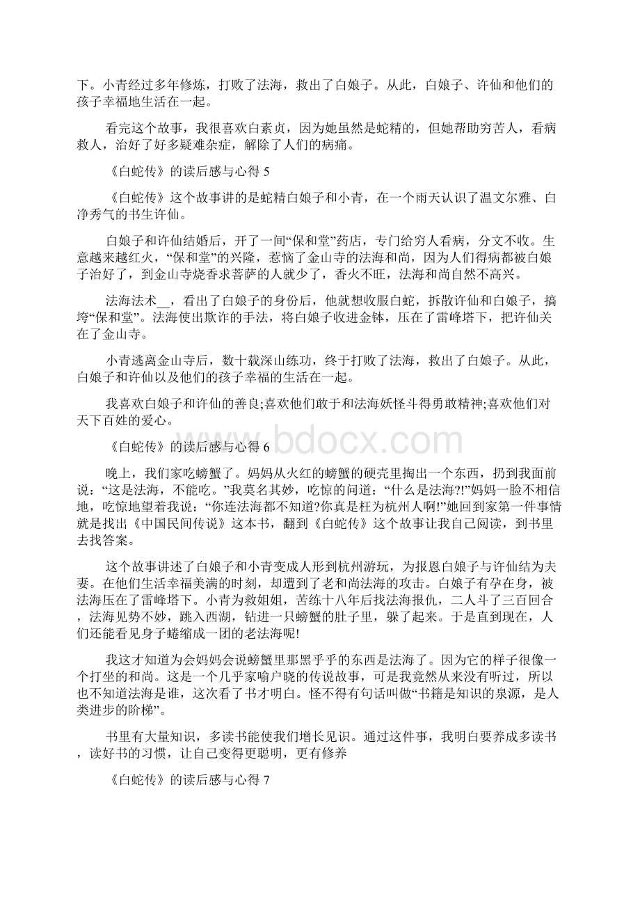 白蛇传的读后感与心得10篇.docx_第3页