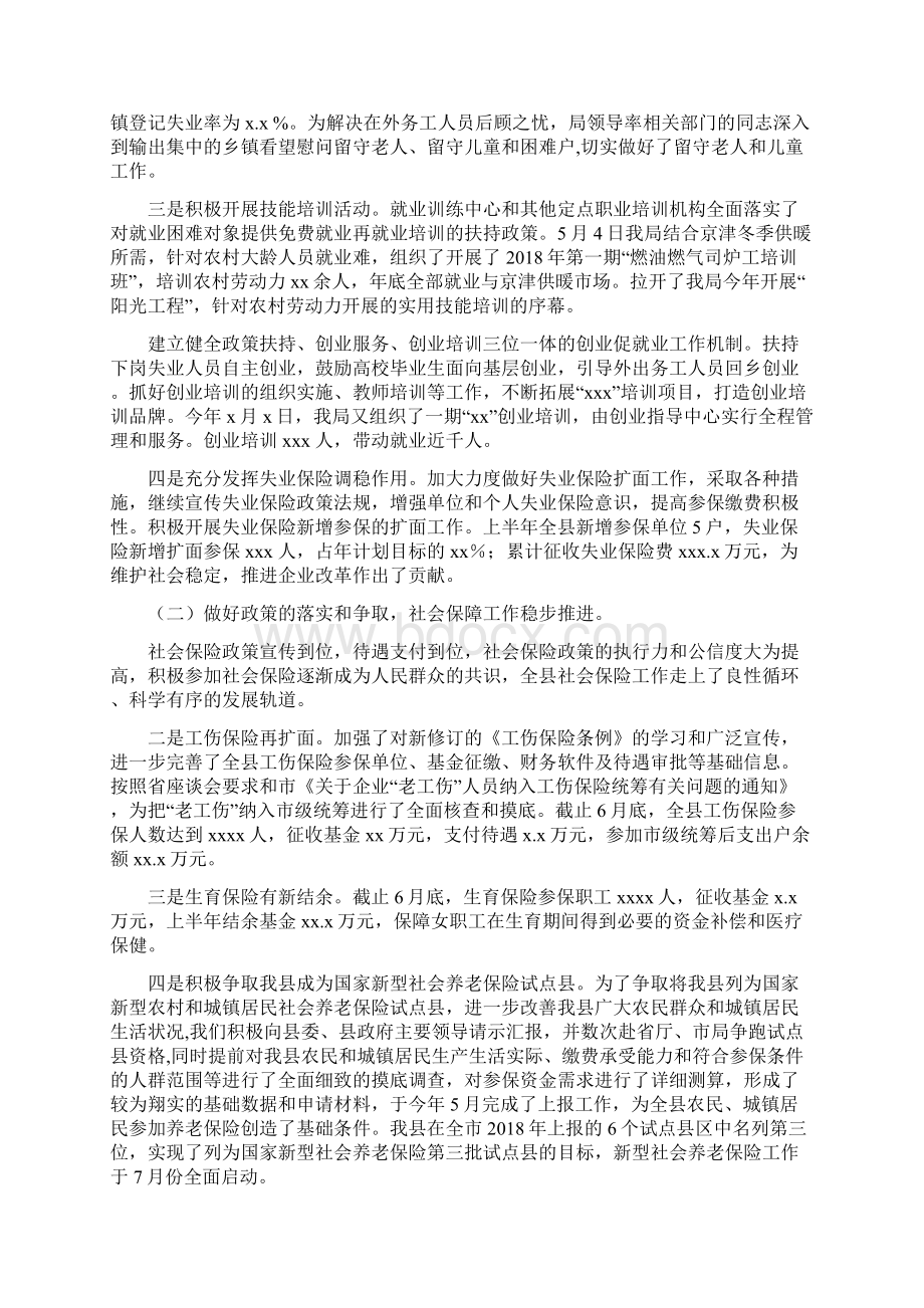 人力资源和社会保障局上半年工作总结Word格式文档下载.docx_第2页