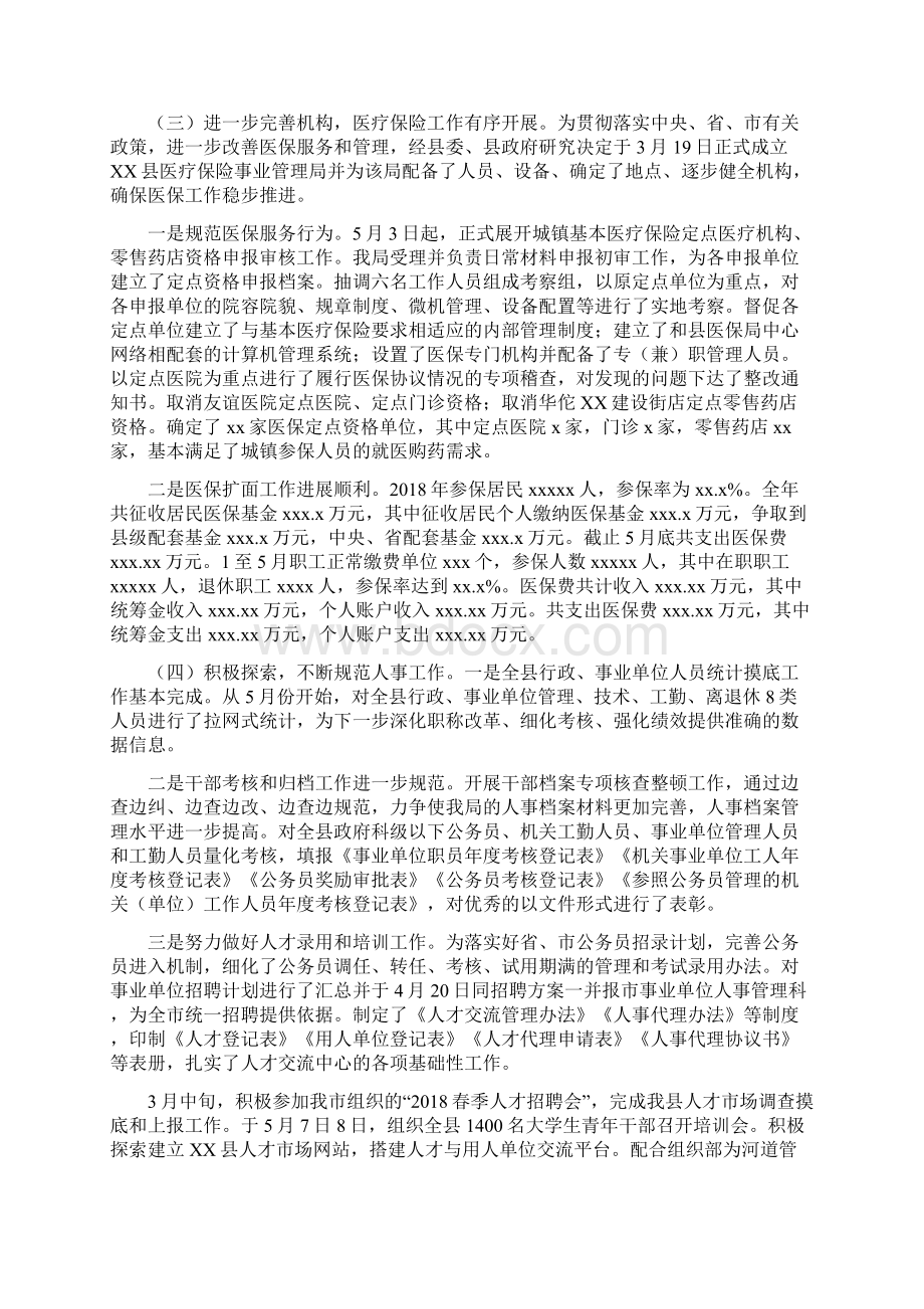 人力资源和社会保障局上半年工作总结Word格式文档下载.docx_第3页