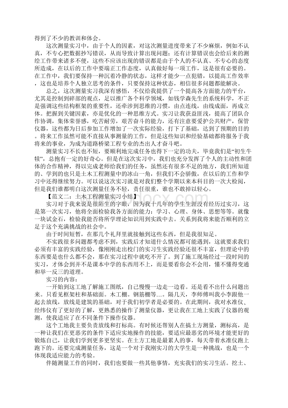 土木工程测量实习报告总结Word文档下载推荐.docx_第3页