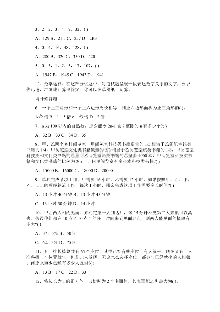 《行政职业能力测验》试题.docx_第2页