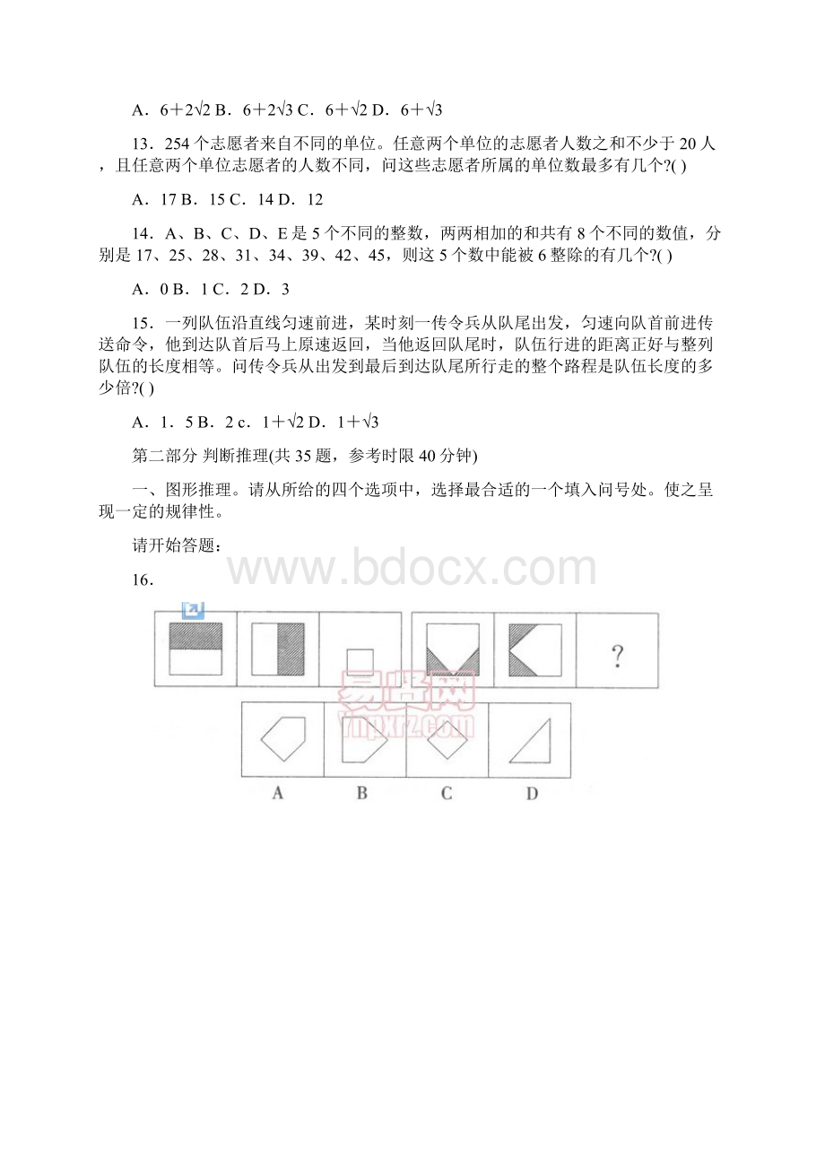 《行政职业能力测验》试题.docx_第3页