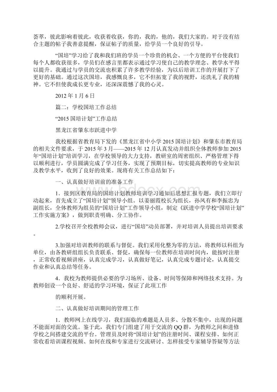 国培指导教师总结文档格式.docx_第2页