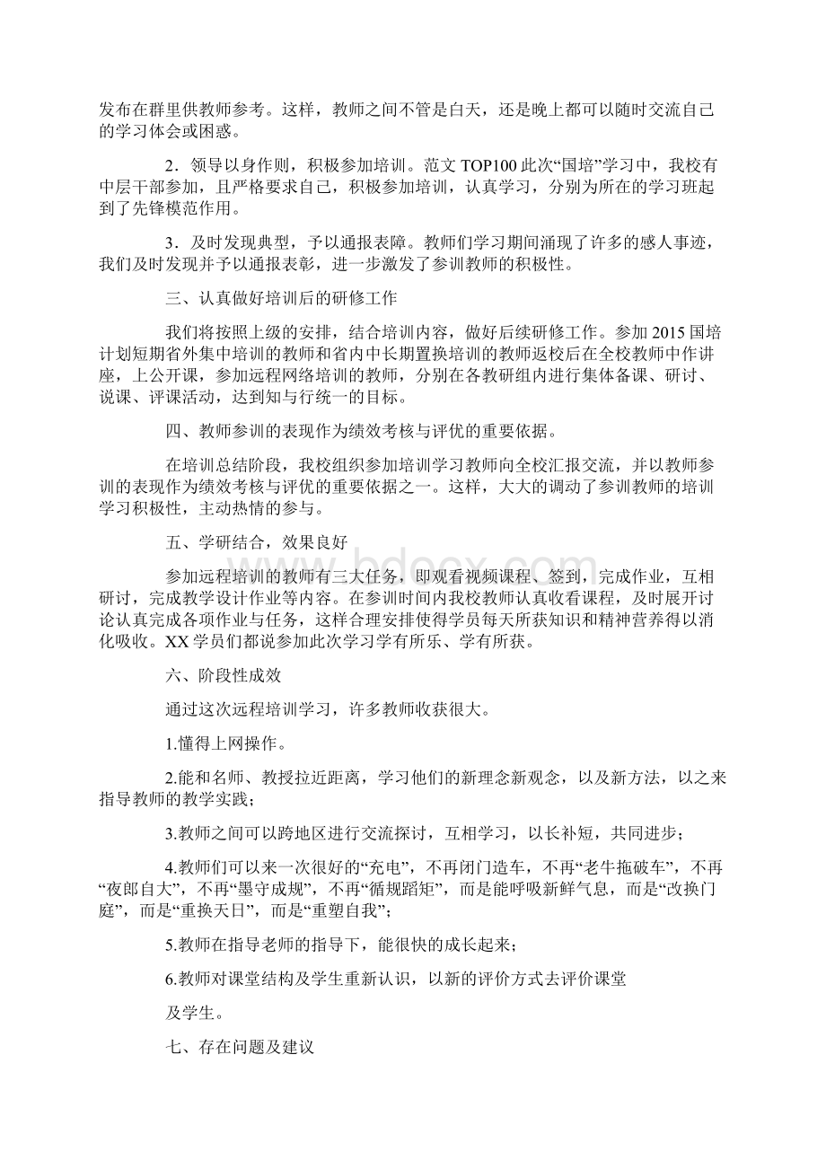 国培指导教师总结文档格式.docx_第3页