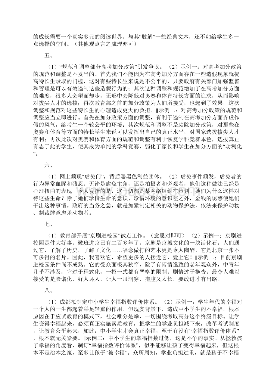 核按钮考点突破高考总复习10Word文件下载.docx_第3页