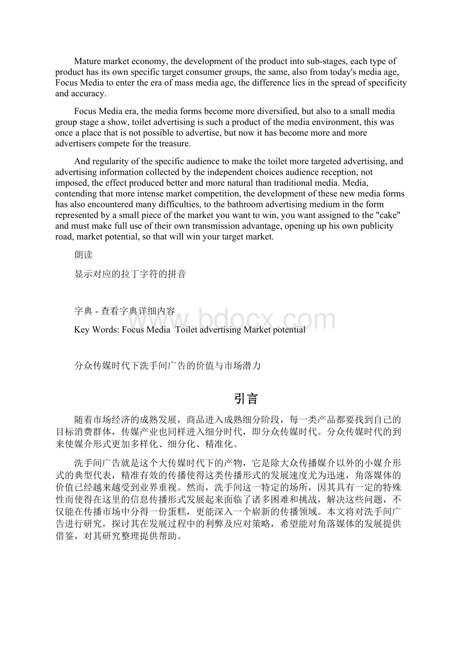 分众传媒时代下洗手间广告的价值与市场潜力毕业作品.docx_第2页