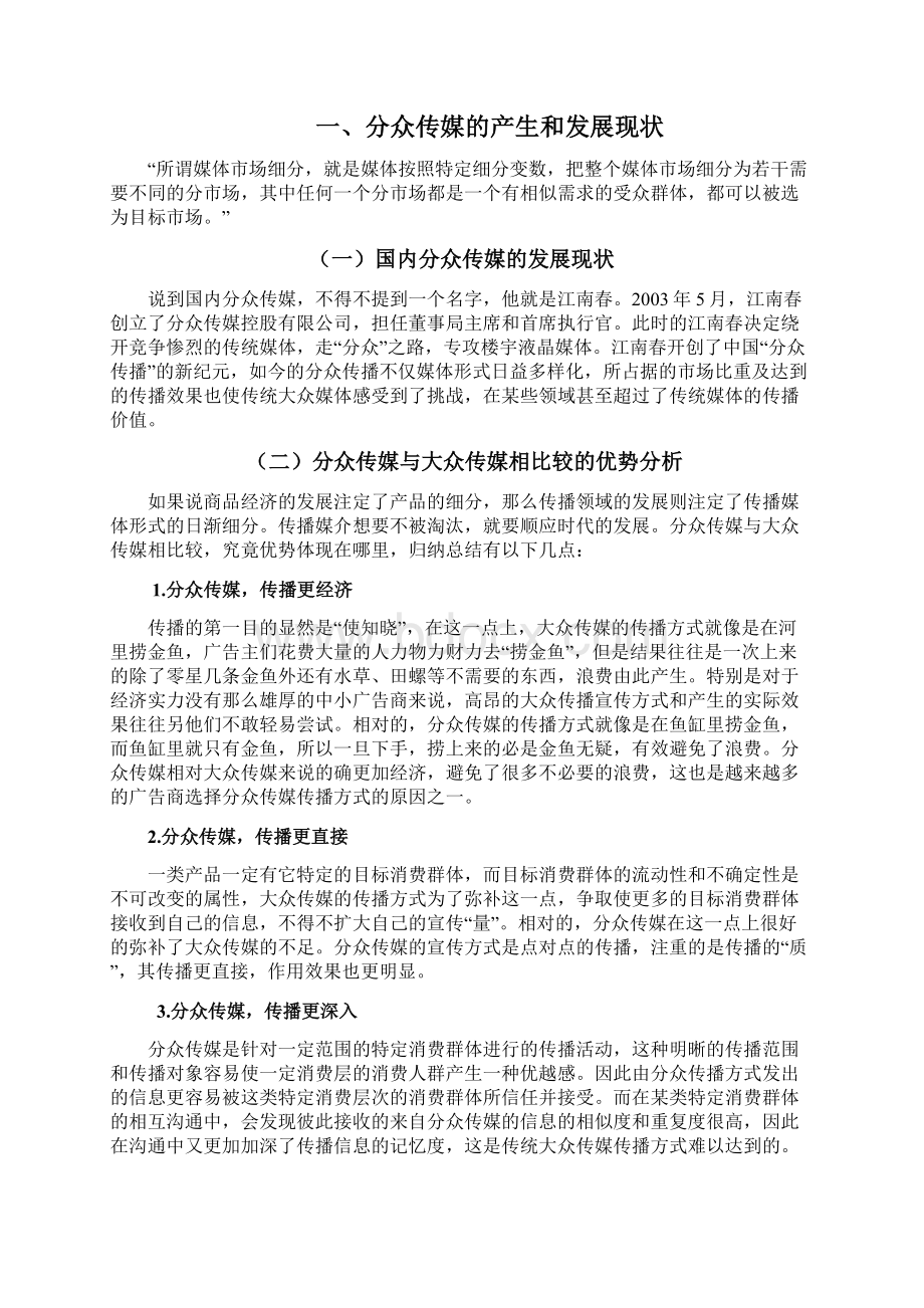 分众传媒时代下洗手间广告的价值与市场潜力毕业作品.docx_第3页