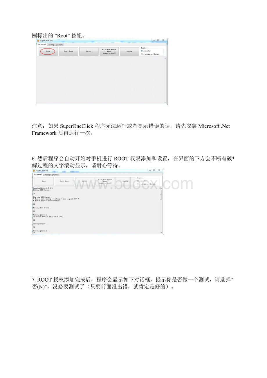 HTC Wildfire G8 Root教程刷机教程Word格式.docx_第3页