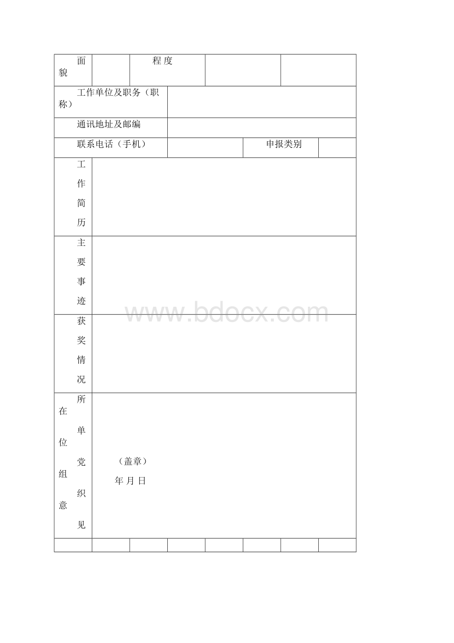 关于申报第十三届福建省青年五四奖章度福建.docx_第2页