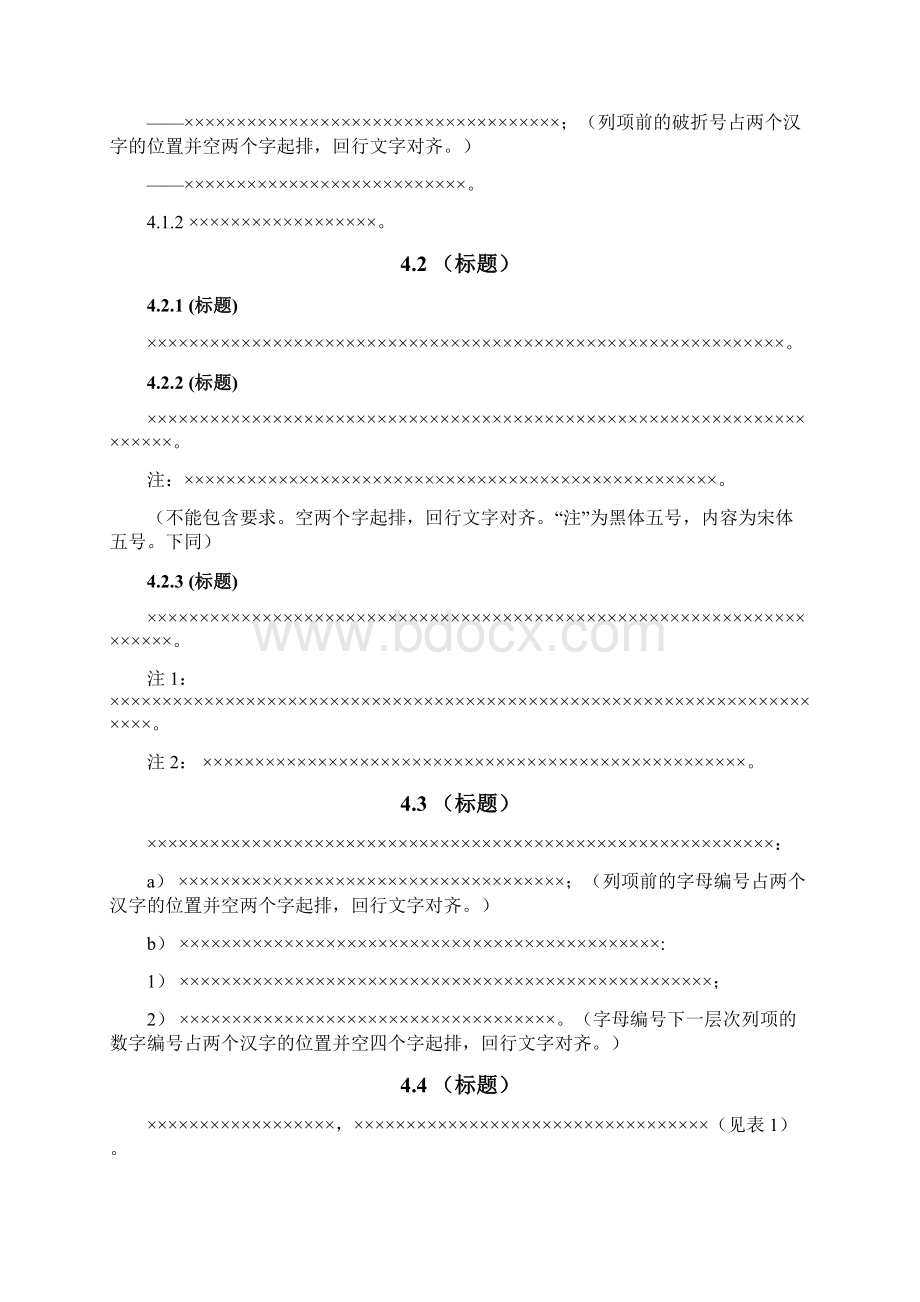 企业标准模板Word文档下载推荐.docx_第3页