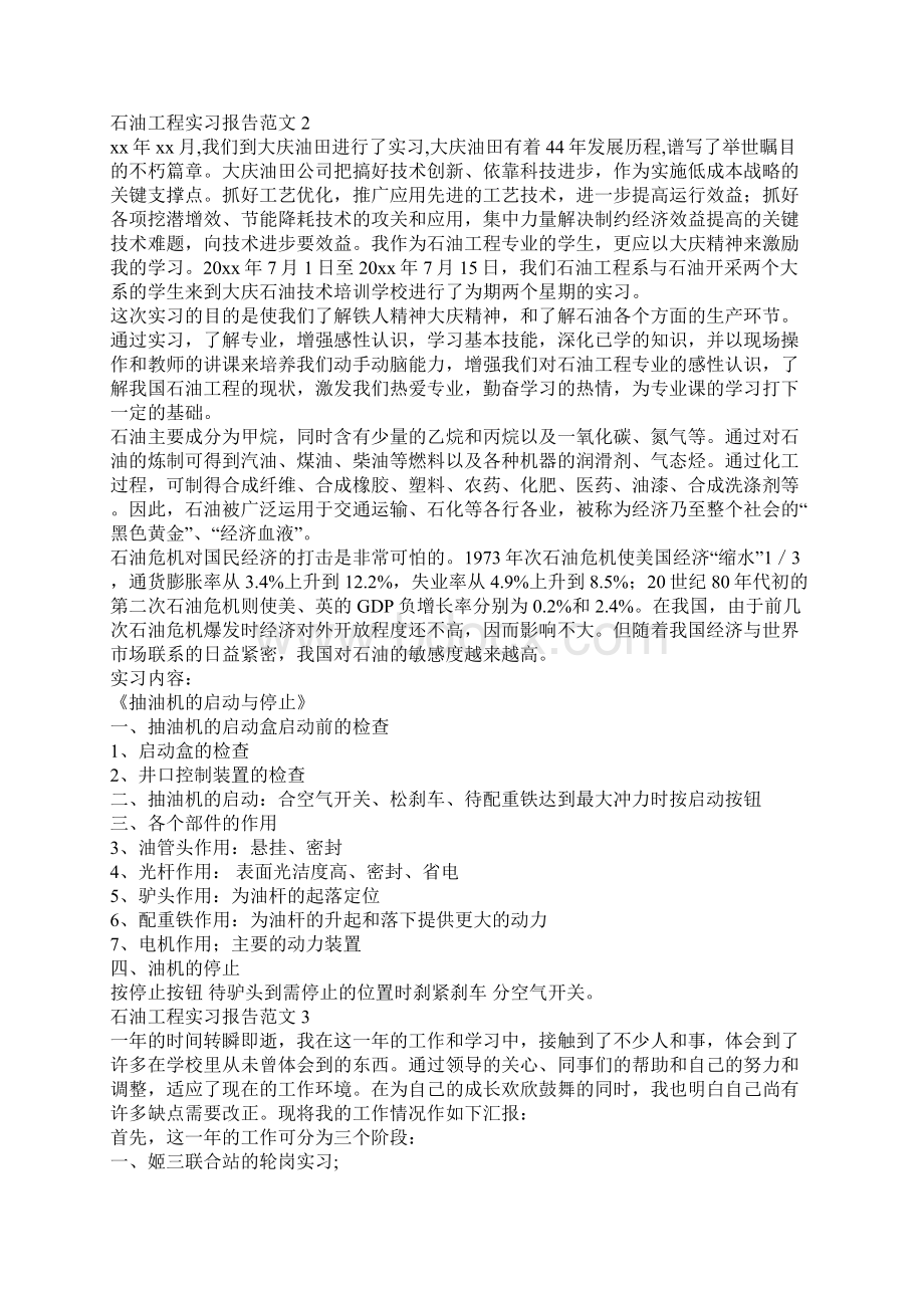 石油工程实习报告范文1.docx_第3页