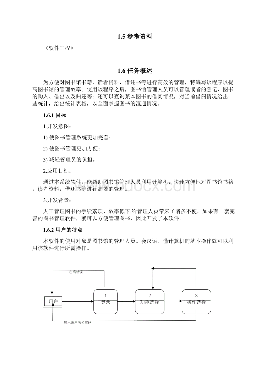 图书管理系统需求分析说明书.docx_第2页