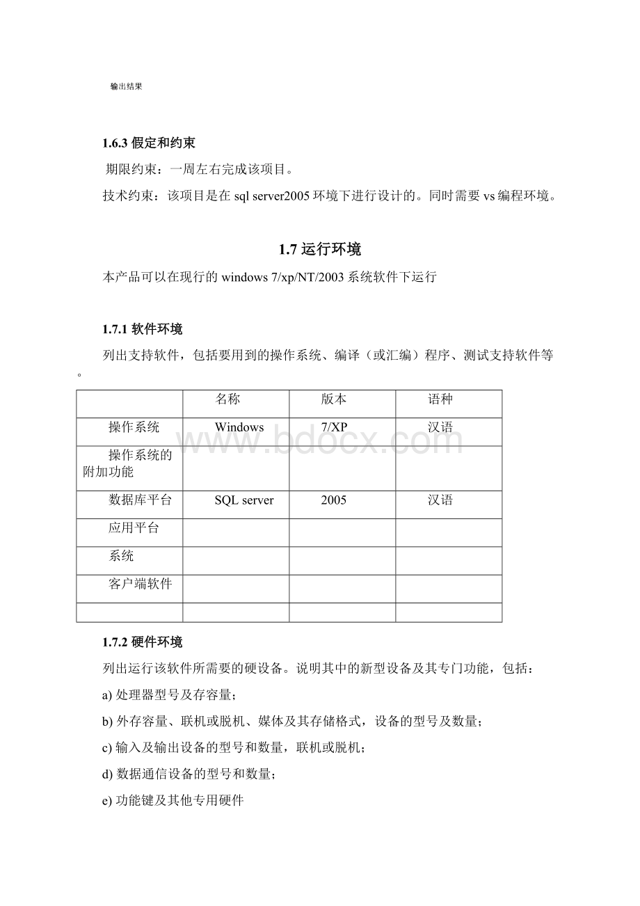 图书管理系统需求分析说明书.docx_第3页