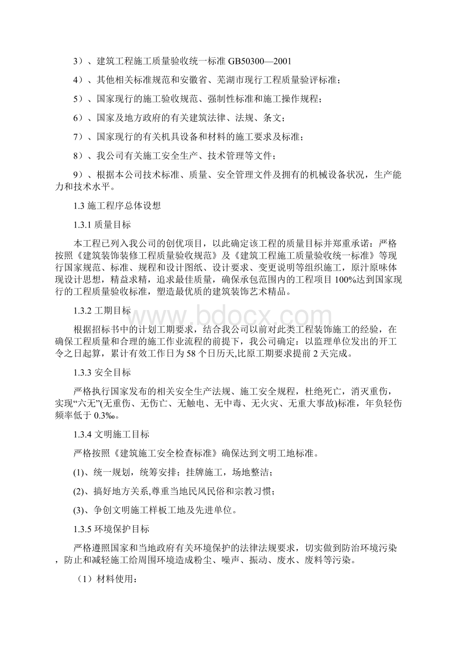 公共服务中心装饰安装工程技术标.docx_第3页