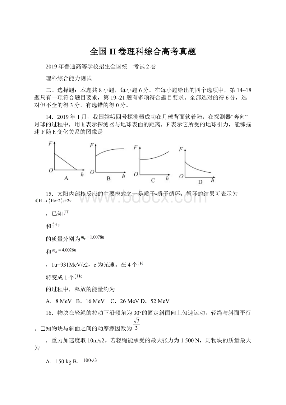 全国II卷理科综合高考真题.docx