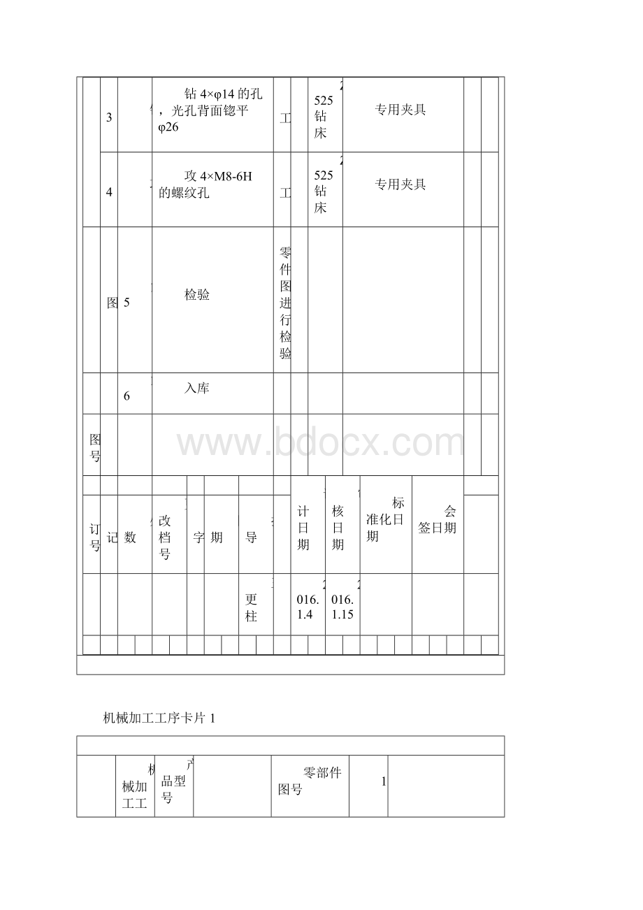 阀体设计工艺卡片Word文档格式.docx_第3页