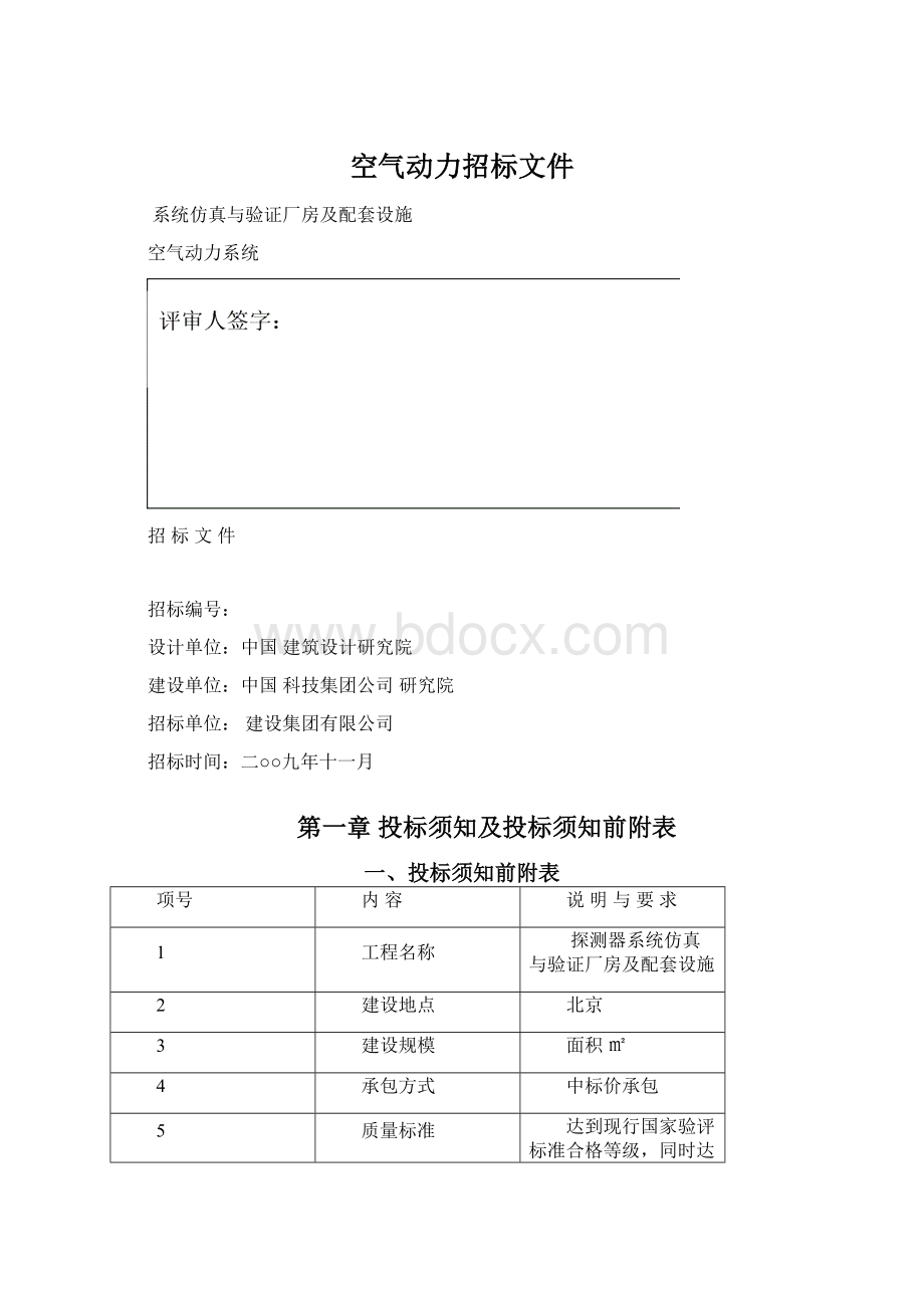 空气动力招标文件Word格式.docx