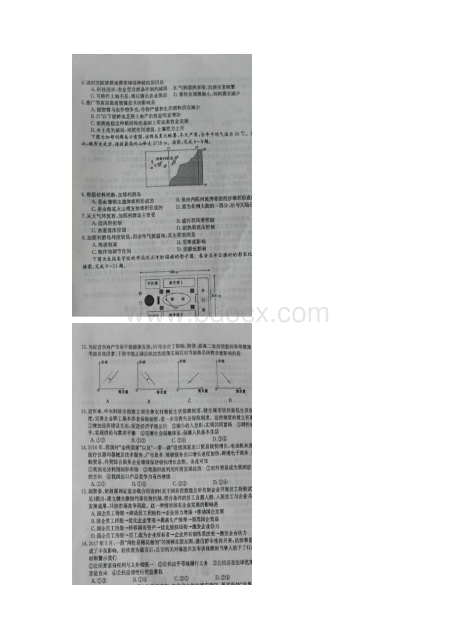 河南省新乡市学年高二下学期期末考试文科综Word格式.docx_第2页