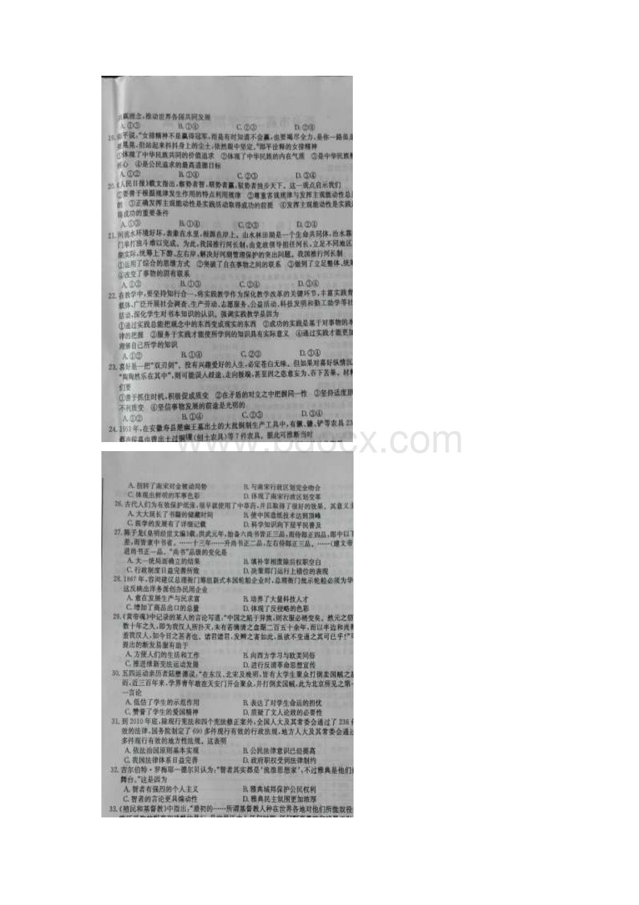 河南省新乡市学年高二下学期期末考试文科综Word格式.docx_第3页