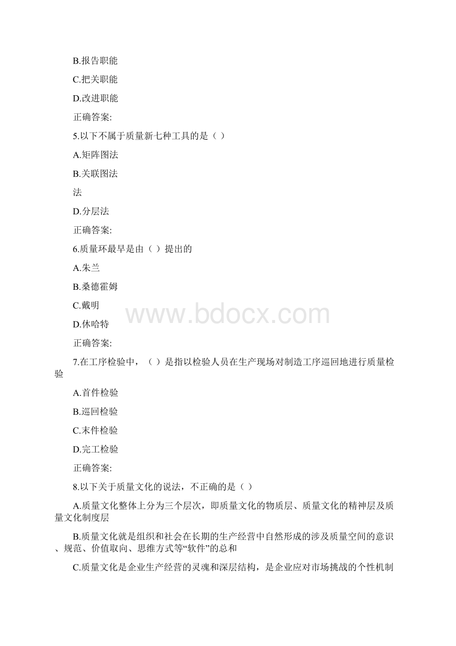 西工大作业机考《生产与质量管理》标准.docx_第2页