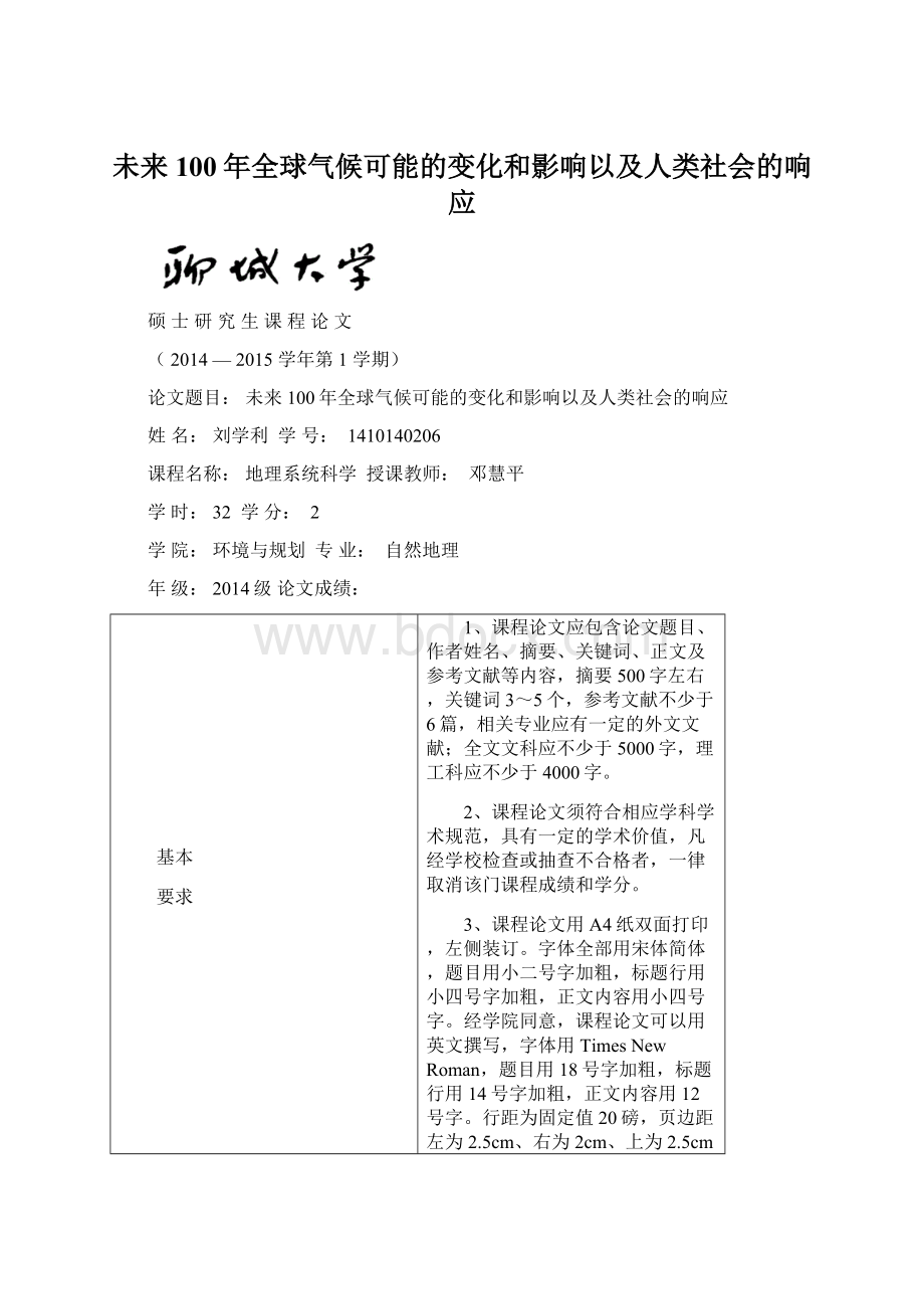 未来100年全球气候可能的变化和影响以及人类社会的响应.docx