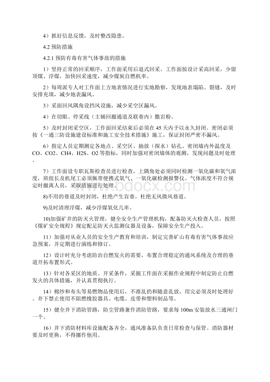 有毒有害气体事故专项应急预案与有毒有害气体事故现场处置方案汇编文档格式.docx_第2页