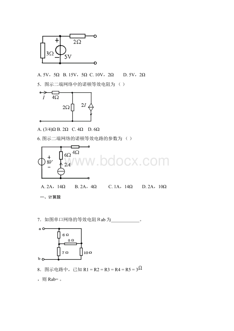 电路原理第3章文档格式.docx_第2页