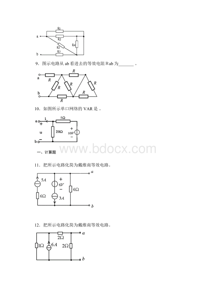 电路原理第3章.docx_第3页