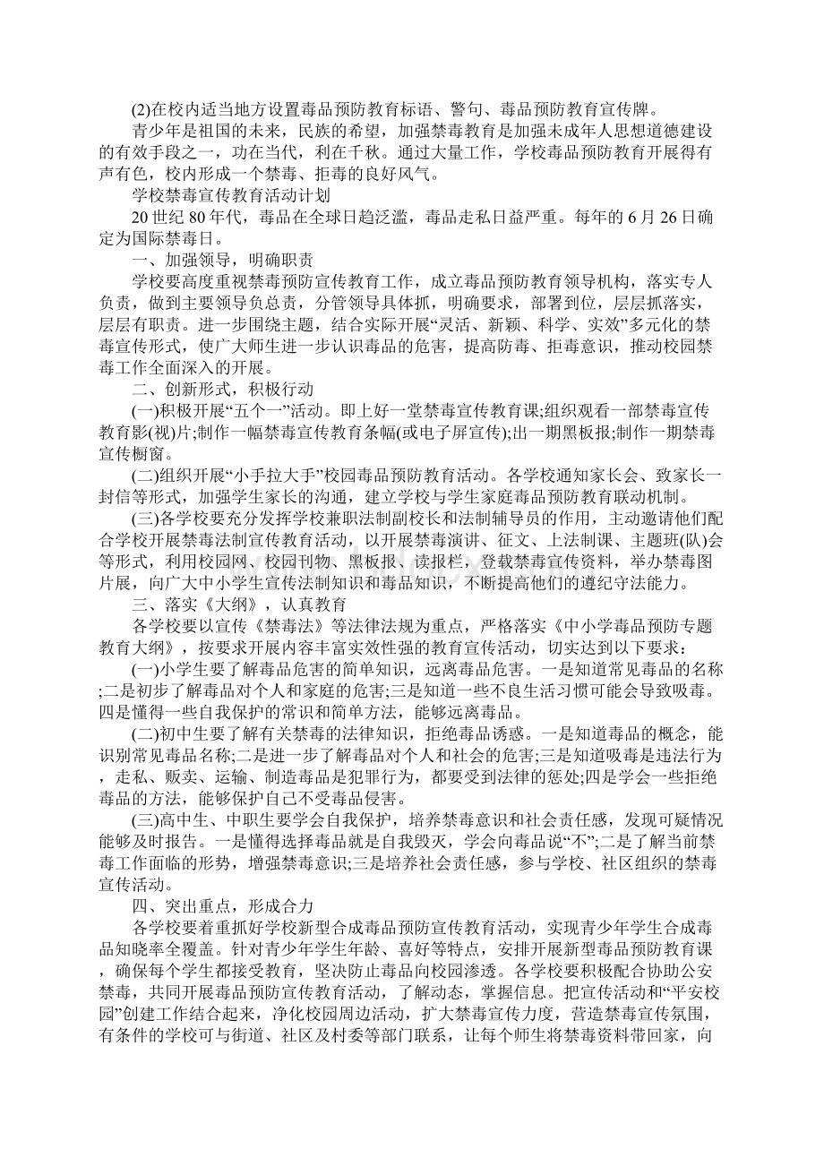 学校禁毒宣传教育活动计划.docx_第2页