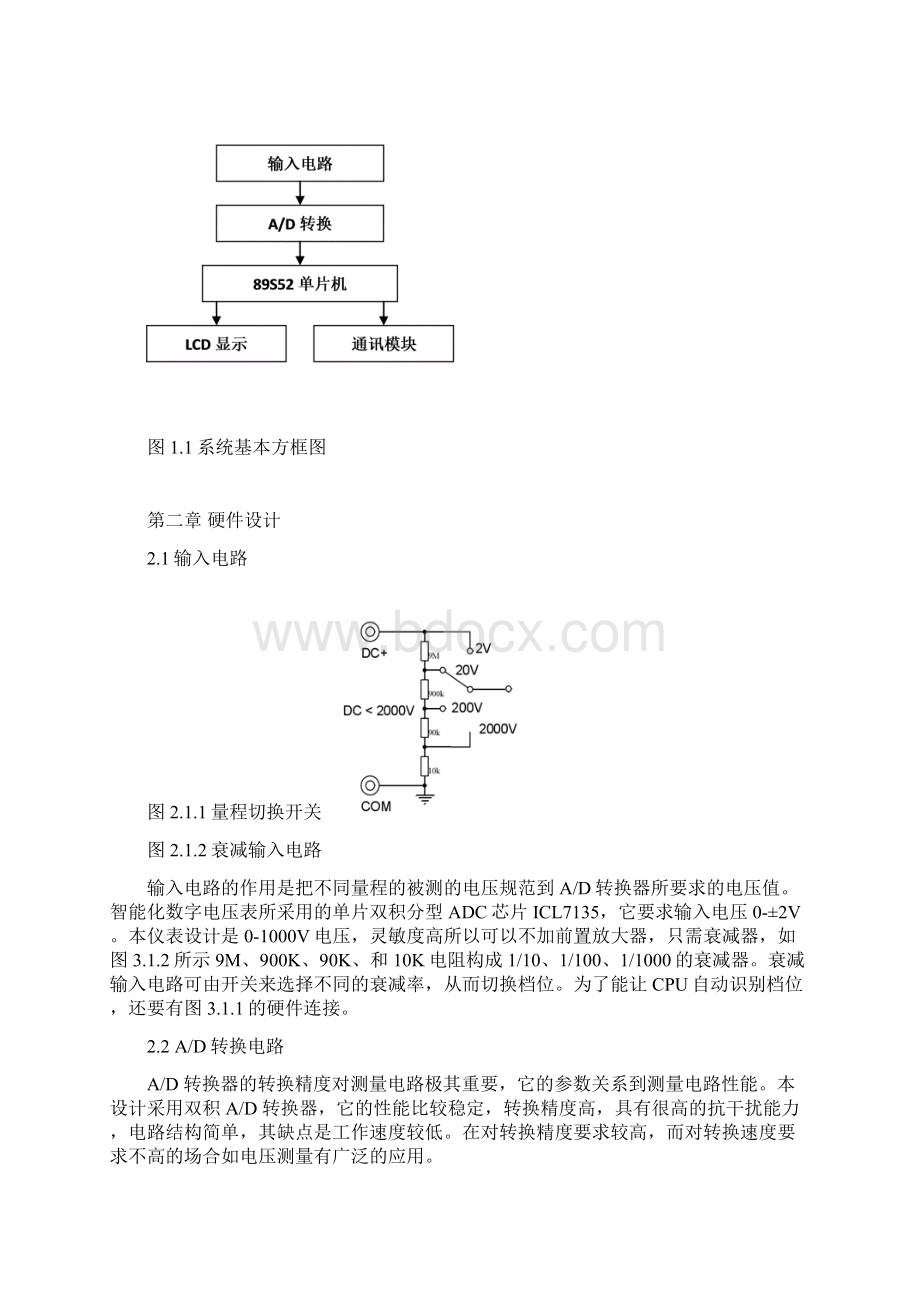 单片机测电压.docx_第2页