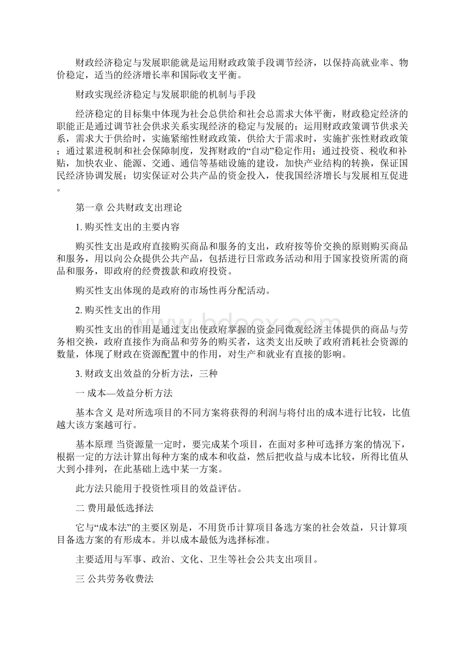 公共财政学复习要点.docx_第2页