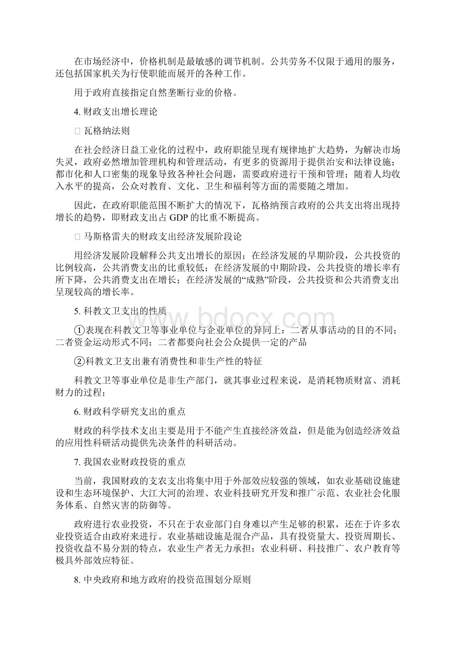 公共财政学复习要点.docx_第3页