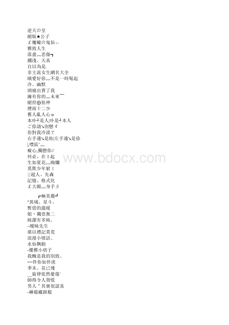 QQ名.docx_第3页