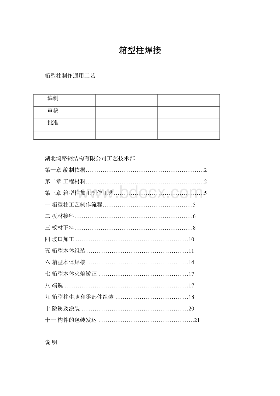 箱型柱焊接.docx_第1页