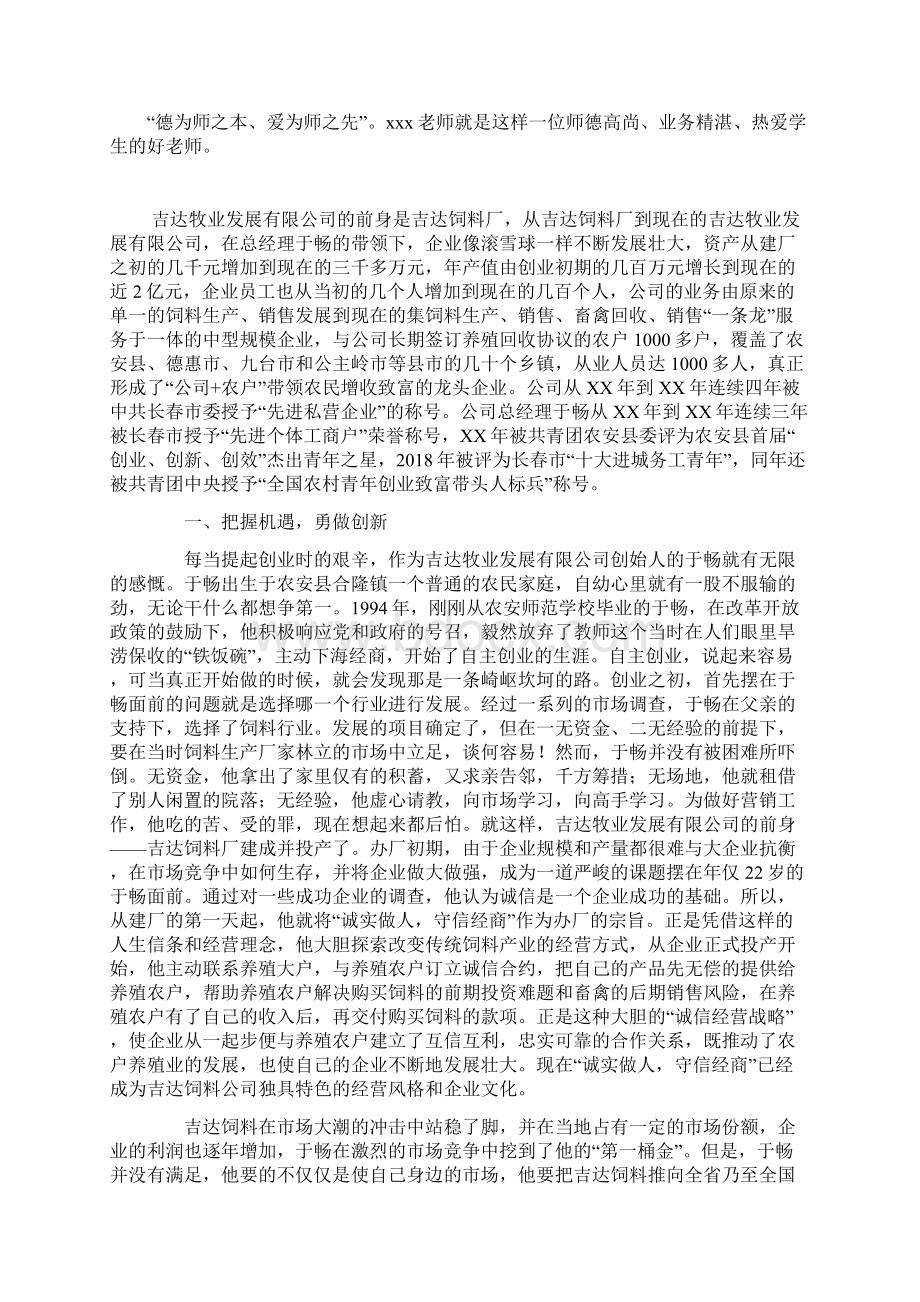 优秀电力职工个人事迹范文.docx_第3页