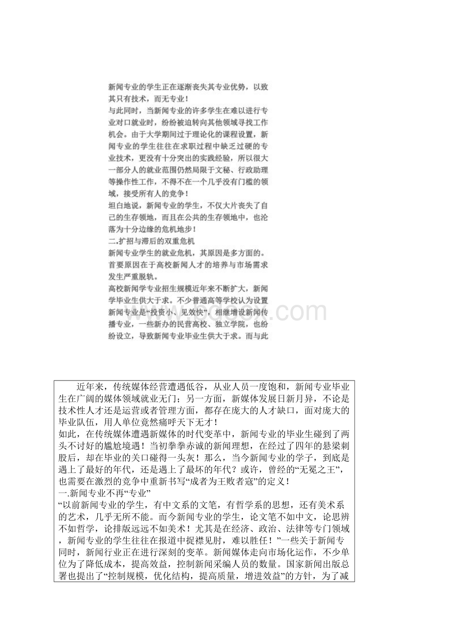 新闻专业就业现状分析.docx_第2页