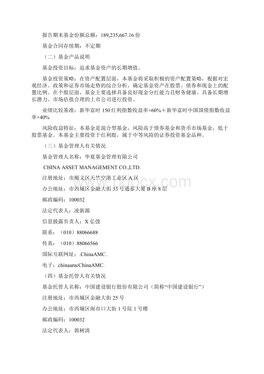 华夏红利混合型证券投资基金.docx_第2页