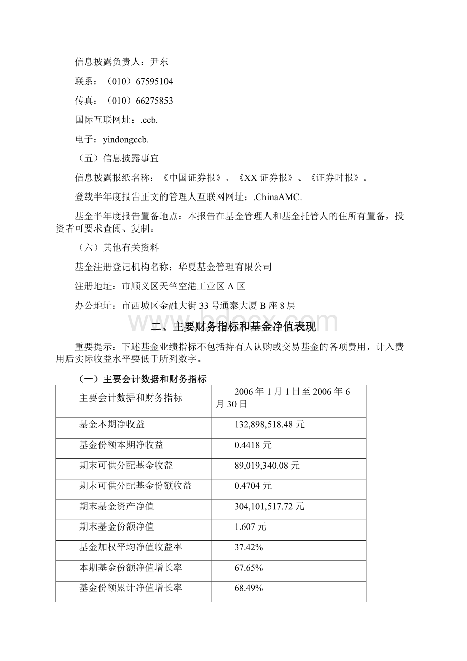 华夏红利混合型证券投资基金Word文档下载推荐.docx_第3页