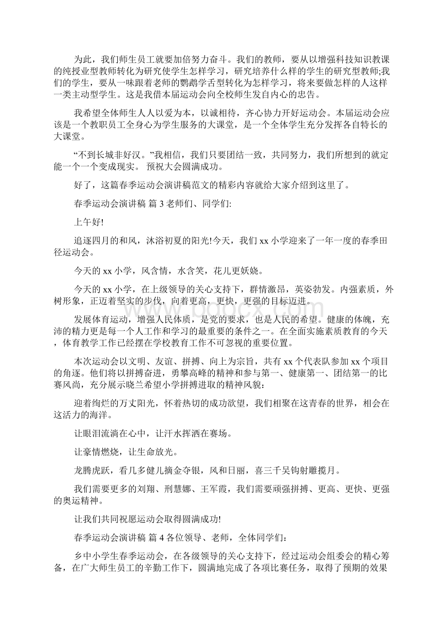 春季运动会演讲稿合集十篇运动会演讲稿Word文档格式.docx_第2页