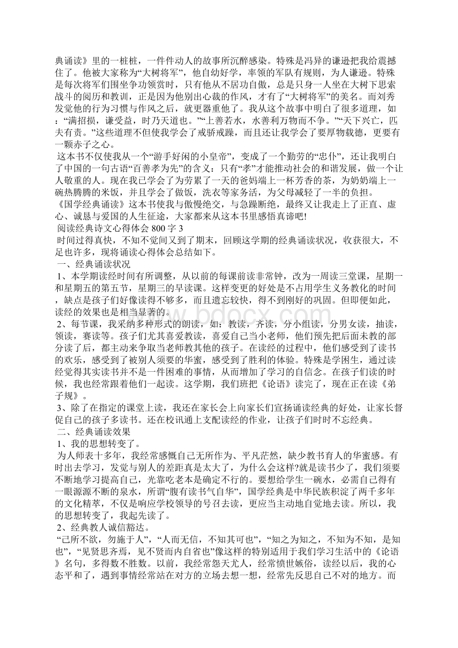 阅读经典诗文心得体会800字5篇.docx_第2页