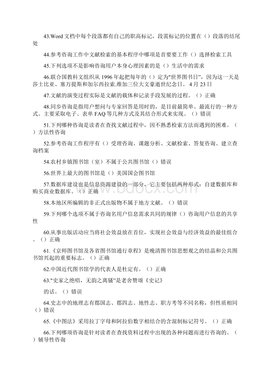 图书资料员技师考试试题.docx_第3页