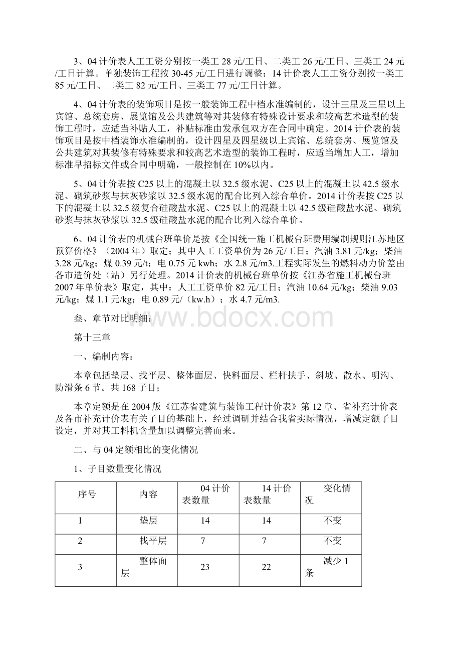 江苏定额交底材料.docx_第2页